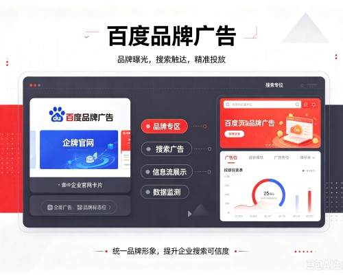 越城百度品牌广告